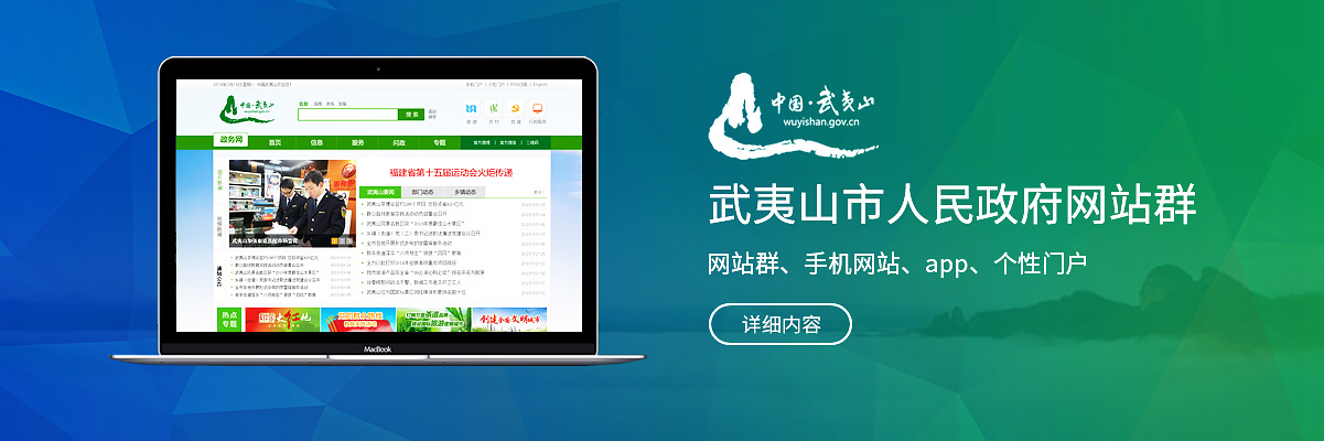 武夷山(shān)站(zhàn)群幻燈片